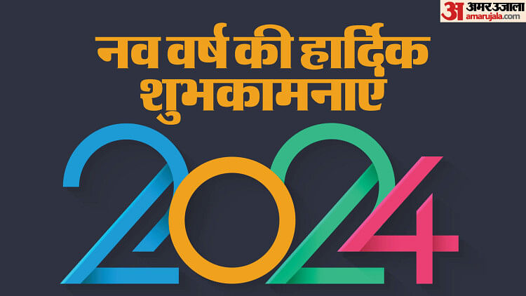 wish you happy new year 2024 in hindi