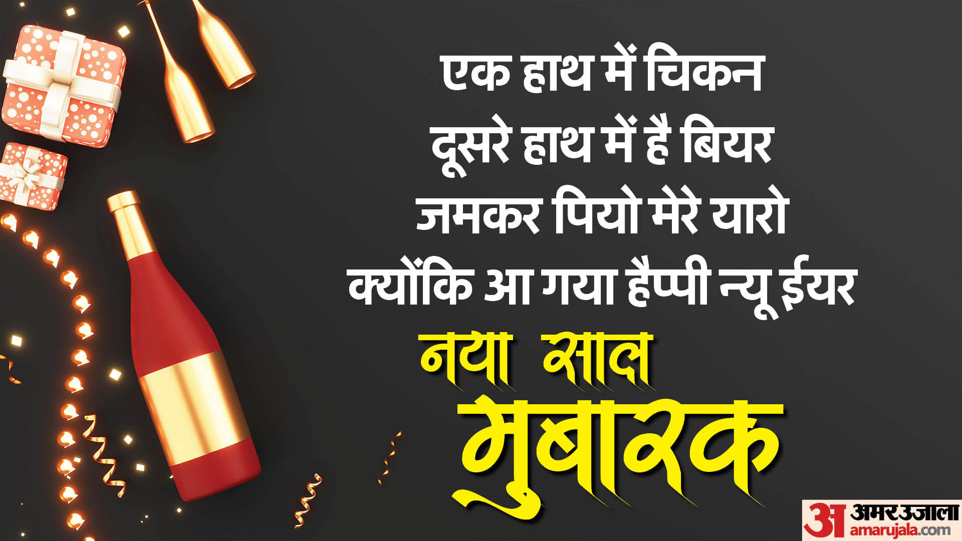 Happy New Year 2024 Funny Shayari Messages Wallpaper and Jokes in Hindi