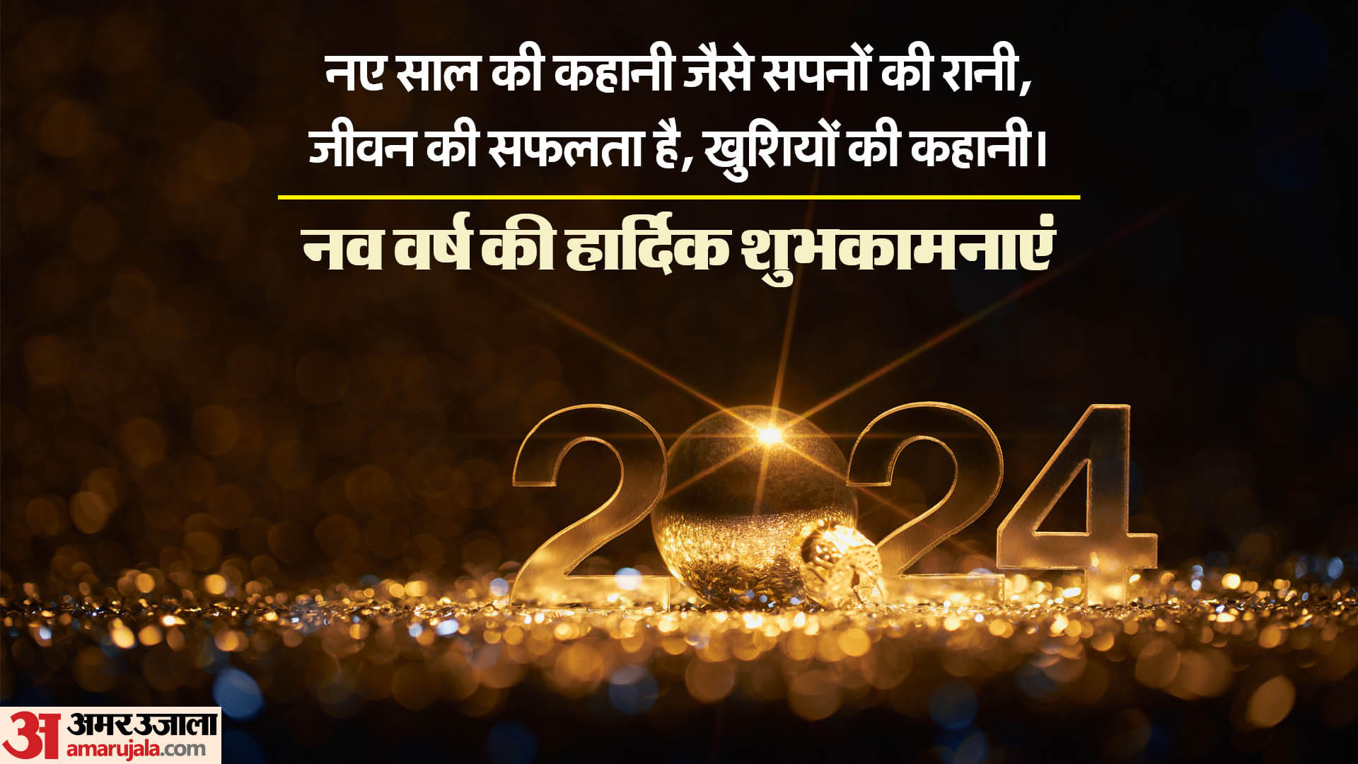 Happy New Year 2024 Advance Wishes Quotes Messages Images Shayari Whatsapp Status In Hindi