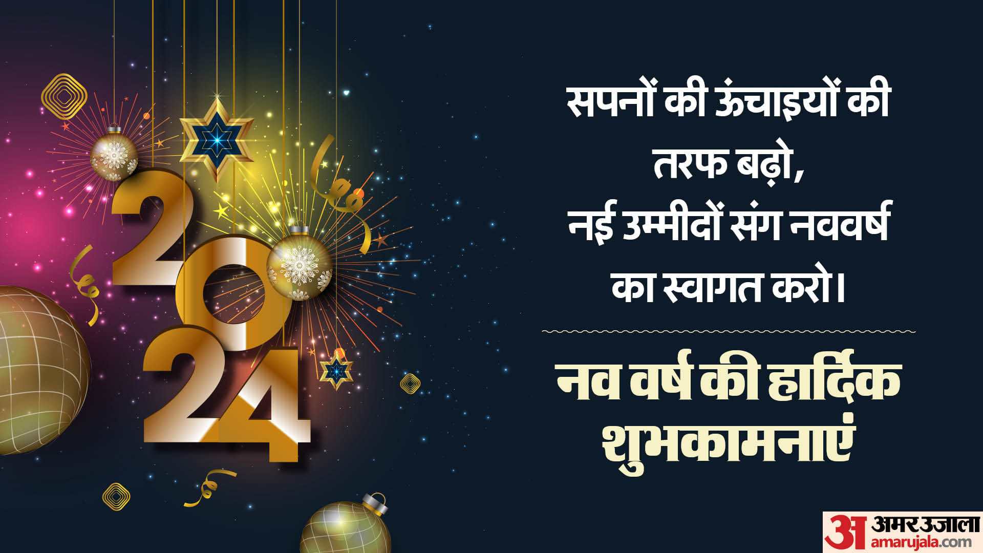 Happy New Year 2024 Advance Wishes Quotes Messages Images Shayari Whatsapp Status In Hindi