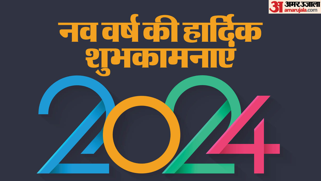 Happy New Year 2024 Advance Wishes Quotes Messages Images Shayari Whatsapp Status In Hindi