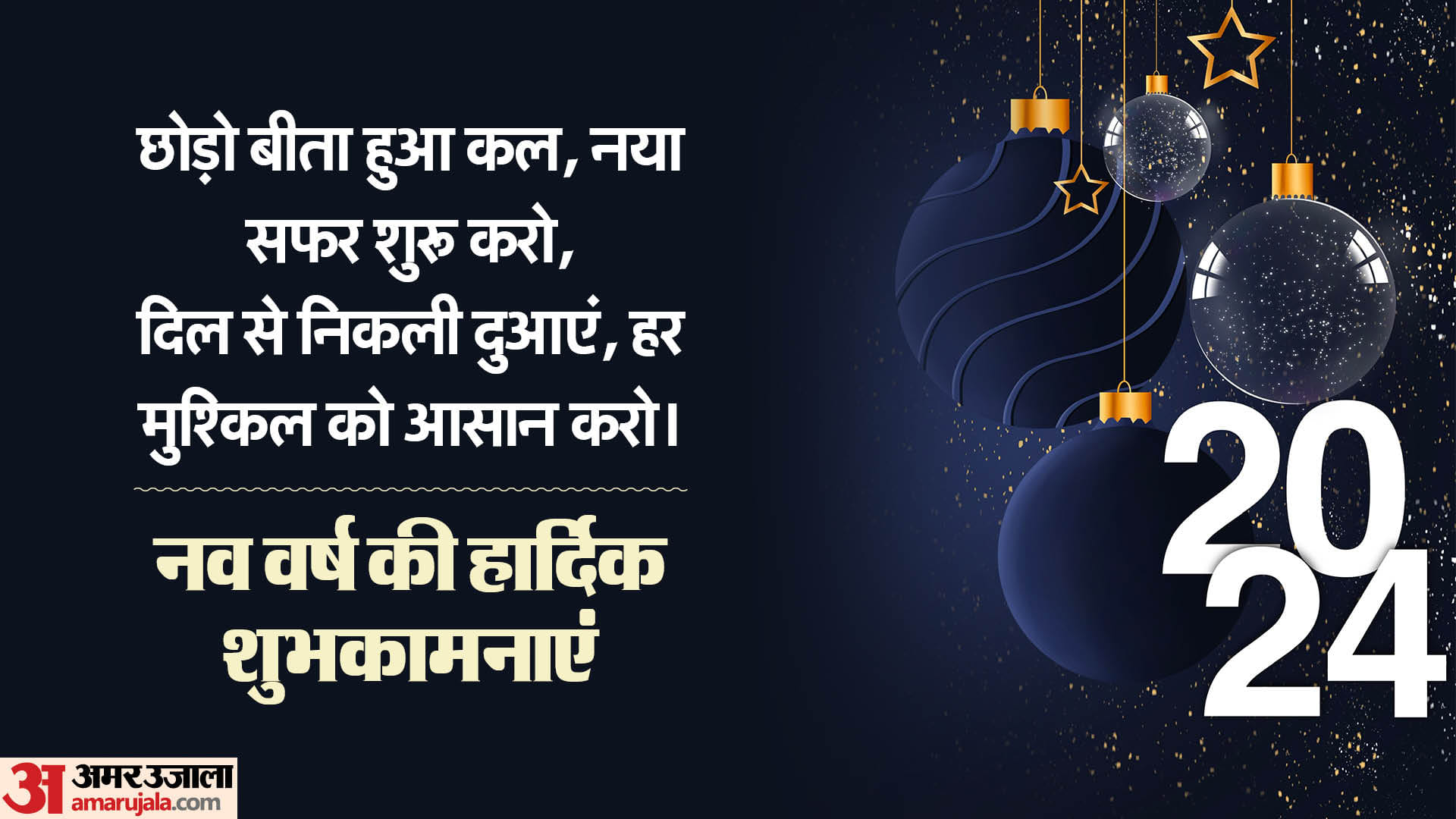 Happy New Year 2024 Advance Wishes Quotes Messages Images Shayari Whatsapp Status In Hindi