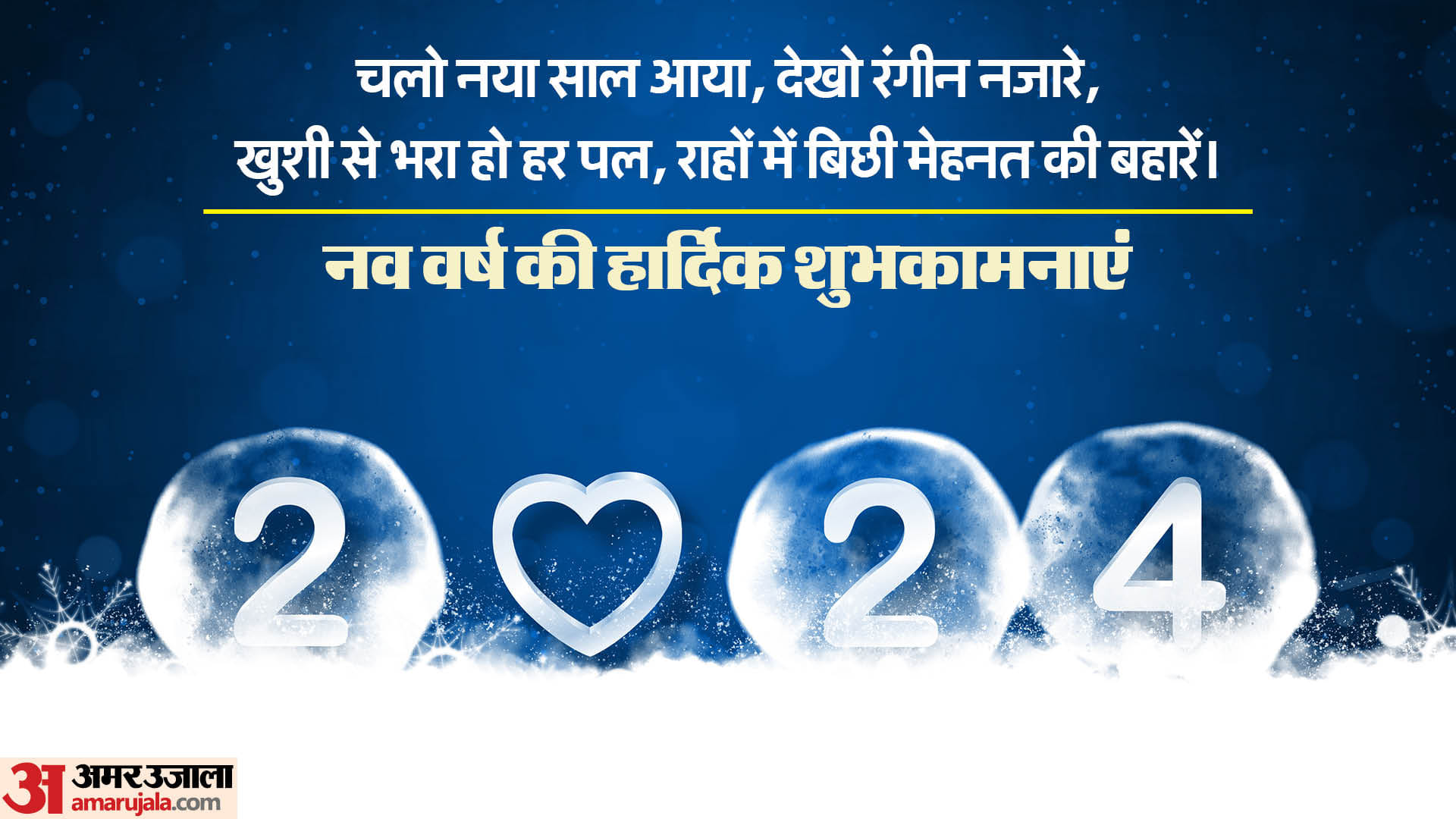 Happy New Year 2024 Advance Wishes Quotes Messages Images Shayari Whatsapp Status In Hindi