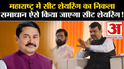 Maharashtra politics: The solution to seat sharing in Maharashtra has been found, this is how seat sharing wil