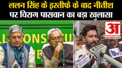 Bihar Politics: Chirag Paswan furious at Nitish Kumar after Lalan Singh's resignation