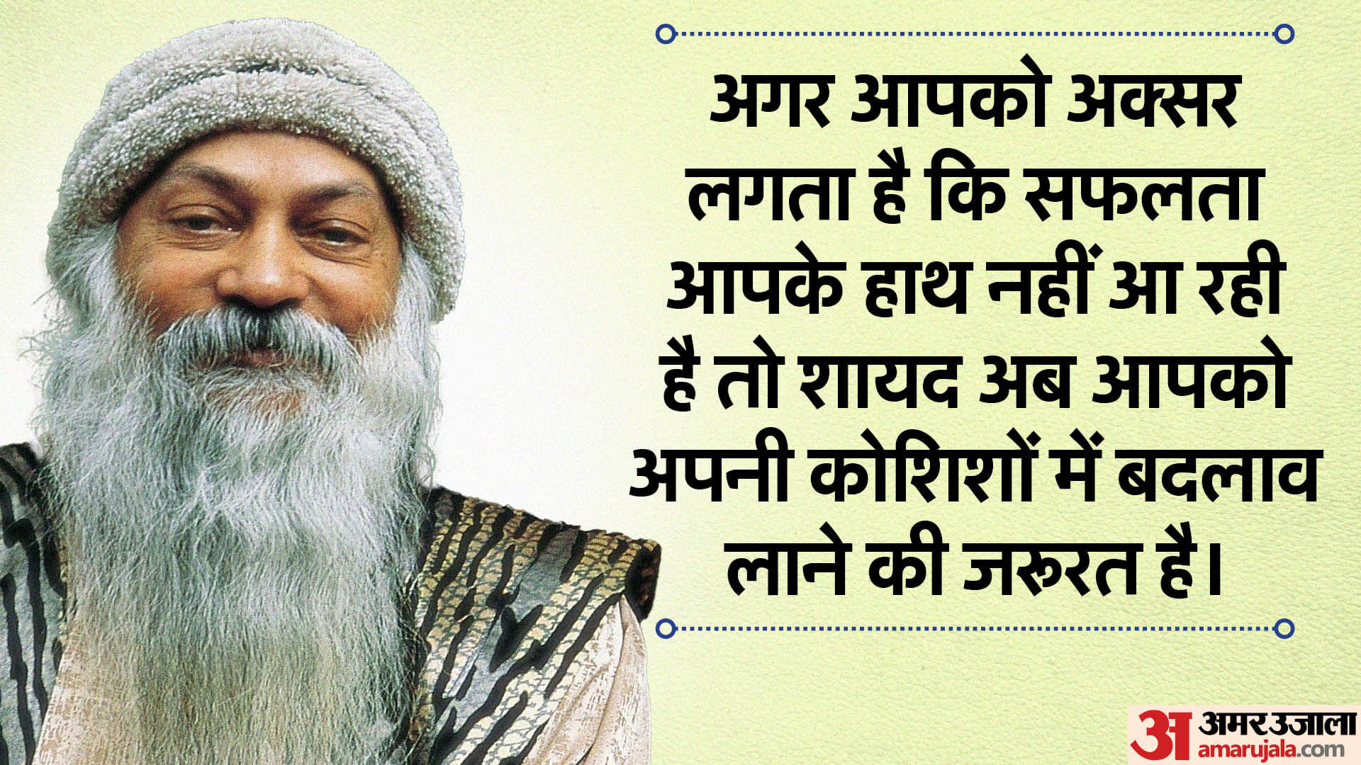 New Year Success Mantra Osho Motivational Quotes in Hindi To Get Success in Life