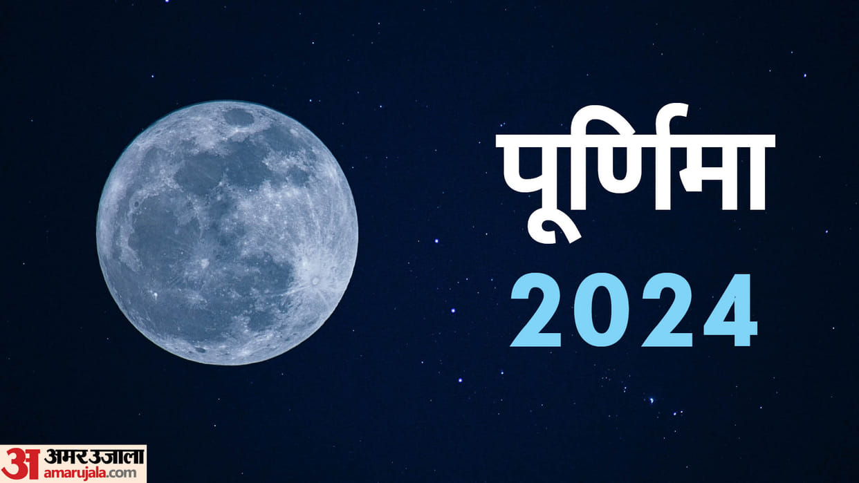 Purnima in 2024 Know the date and month of purnima tithi in Year 2024 in hindi