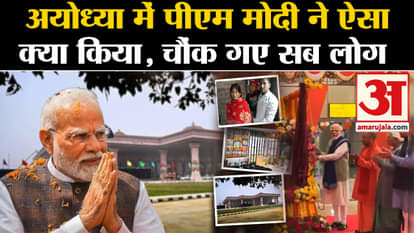 PM Modi in Ayodhya: PM Modi inaugurates international airport
