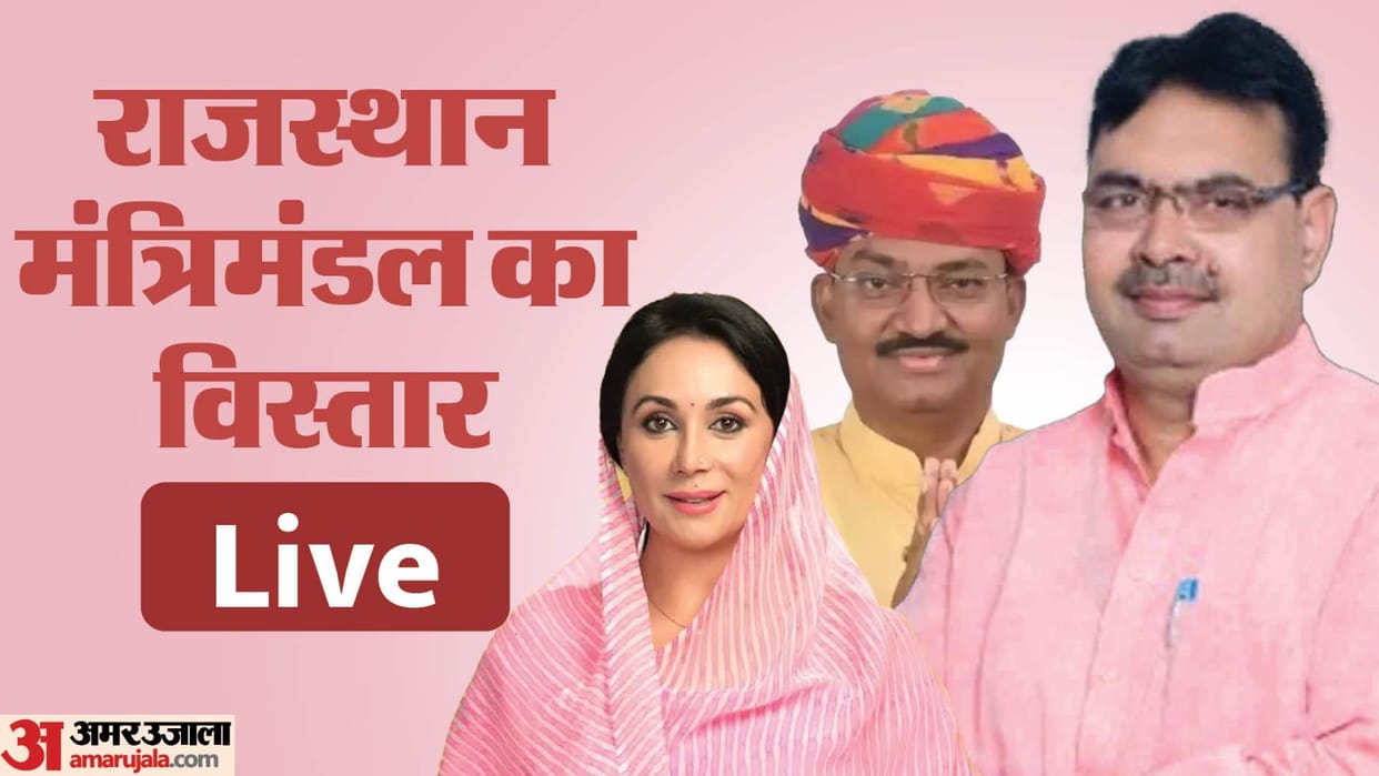Rajasthan Cabinet Expansion Live Updates CM Bhajan Lal Sharma Cabinet Ministers Swering Ceremony News in Hindi