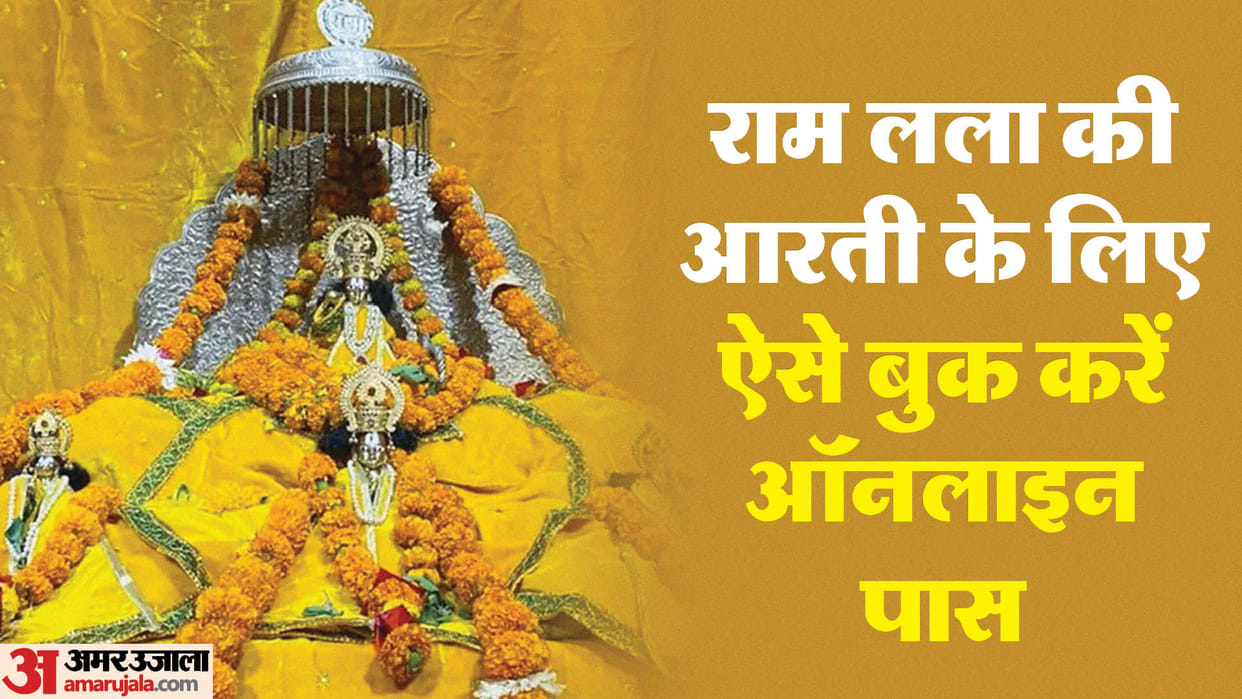 Ayodhya Ram Mandir Aarti Pass Online Booking Process