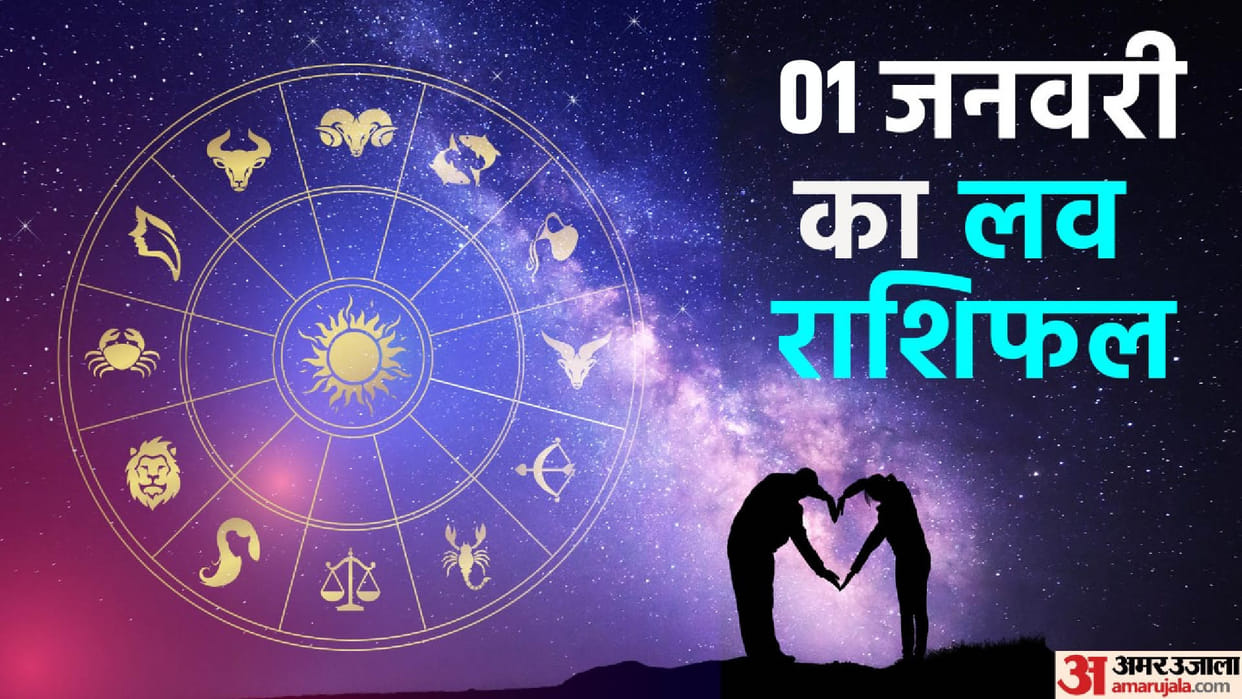 Aaj Ka Love Rashifal 01 January 2024 Love Horoscope Today Dainik Love Rashifal