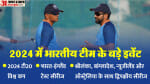 भारतीय टीम का शेड्यूल
