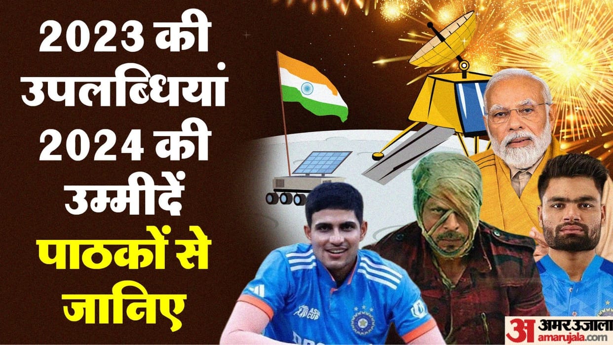 Year Ender 2023 Chandrayaan biggest achievement Chhattisgarh results Shocking Read what the readers said about