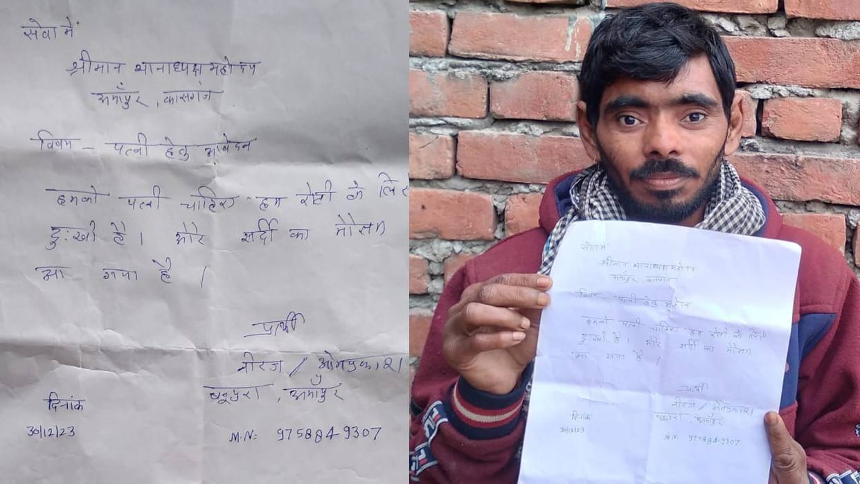young man reached police station with complaint to get himself married In Kasganj