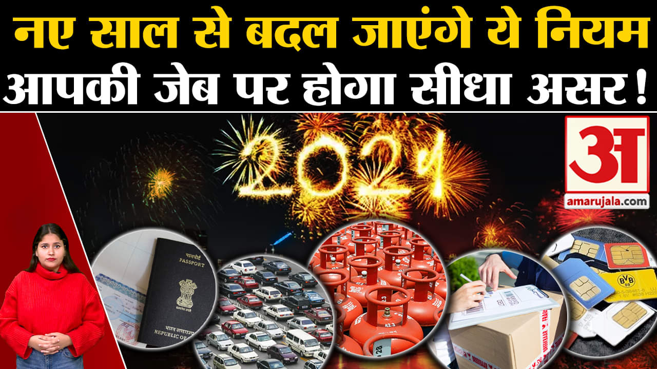 नए साल 2024