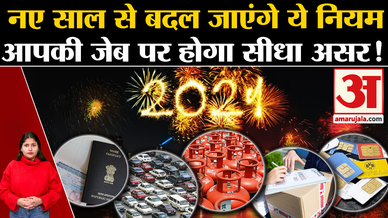 नए साल 2024