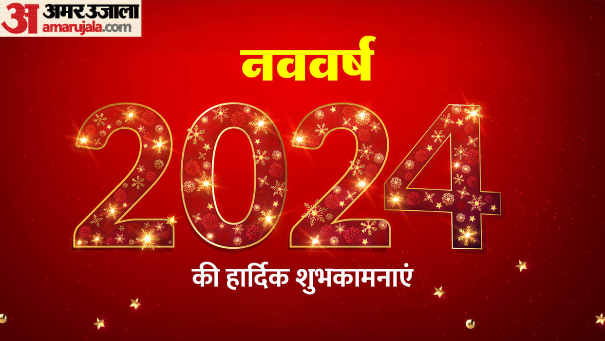 Happy New Year 2024 Wishes Messages Sloka Mantras Quotes In Hindi