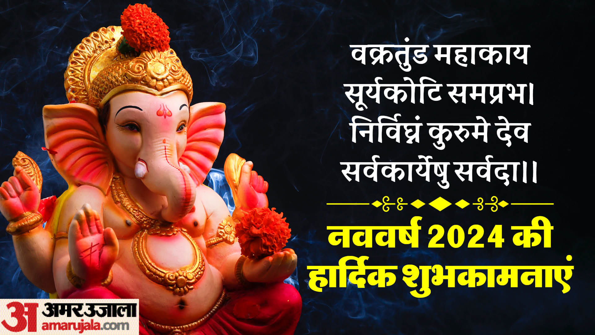 Happy New Year 2024 Wishes Messages Sloka Mantras Quotes In Hindi
