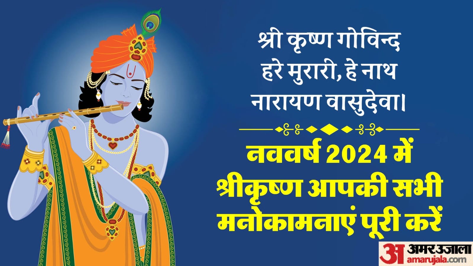 Happy New Year 2024 Wishes Messages Sloka Mantras Quotes In Hindi