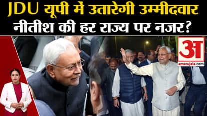 Bihar Politics: Nitish Kumar wants to field JDU candidate in UP, I.N.D.I.A. will agree. Alliance?
