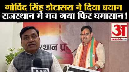 Rajasthan Cabinet Expansion: Govind Singh Dotasara gave statement, chaos broke out again in Rajasthan!