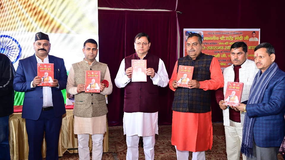 Mann Ki Baat 2023 Last Episode CM Dhami released book of author Hari Singh Bisht