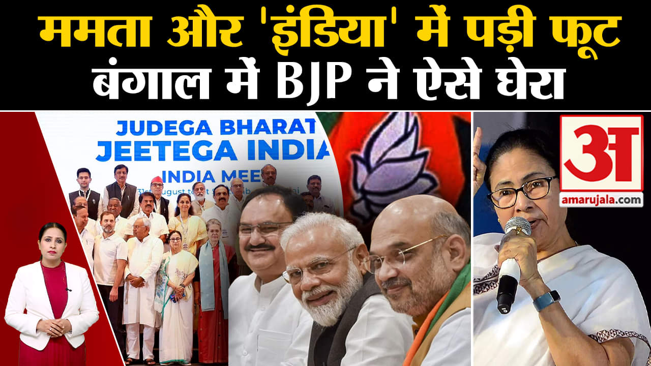 TMC vs BJP: Bengal में Amit Shah ने 42 लोकसभा सीट पर अलग अलग प्रभारी नियुक्त किए। Mamta Banerjee