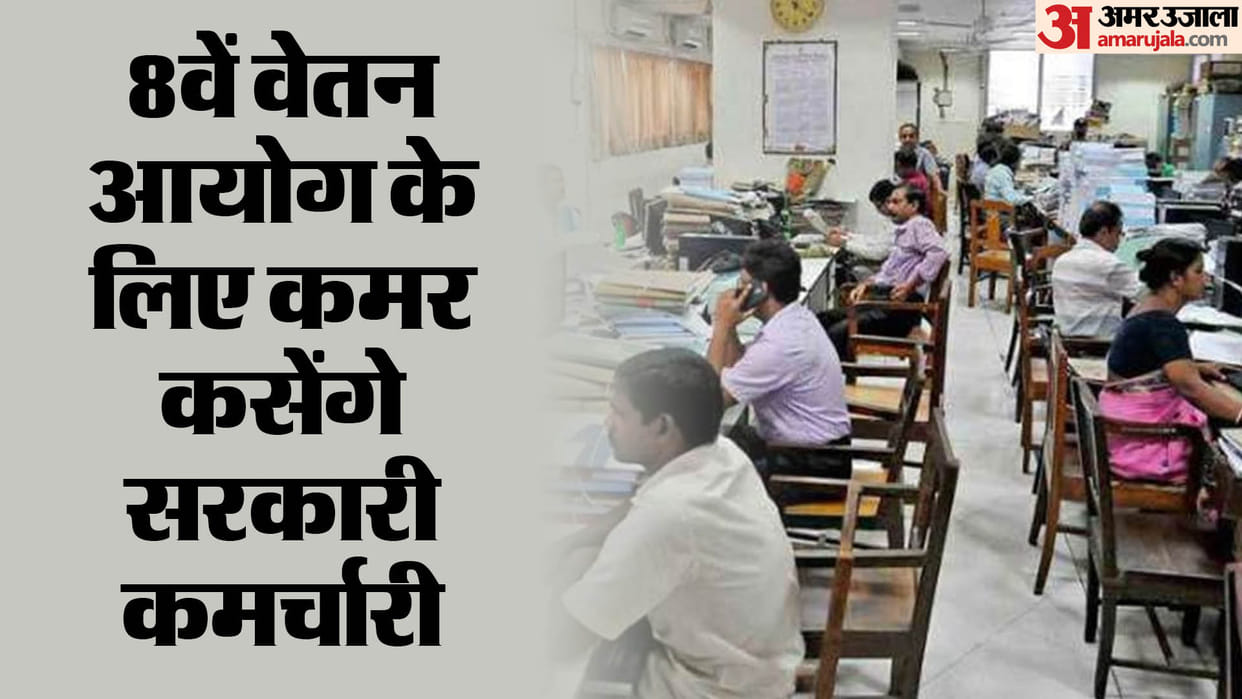 8th Pay Commission: government employees can go on the path of agitation regarding the 8th pay commission