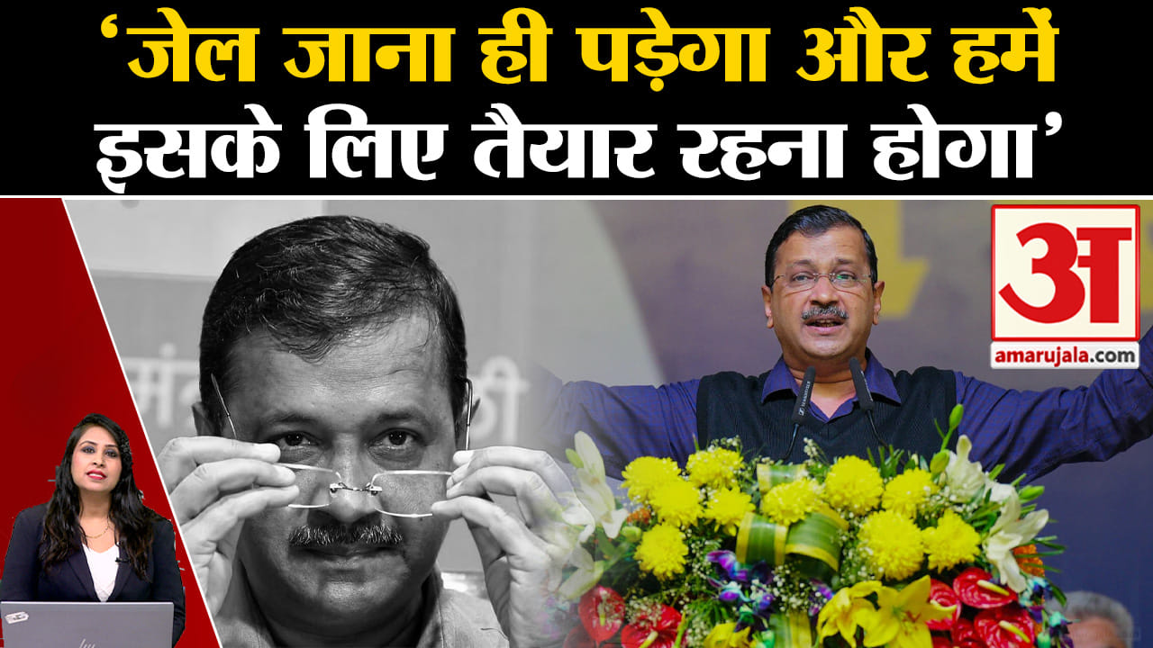 Arvind Kejriwal: Delhi CM ने AAP की 12वीं नेशनल काउंसिल की बैठक में BJP पर साधा निशाना।