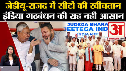 Bihar Politics: The tension between JDU-RJD increased, I.N.D.I.A. Alliance's increasing difficulties. Nitish K