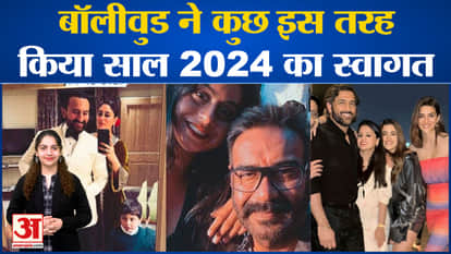 New Year 2024: Bollywood stars celebrated New Year like this