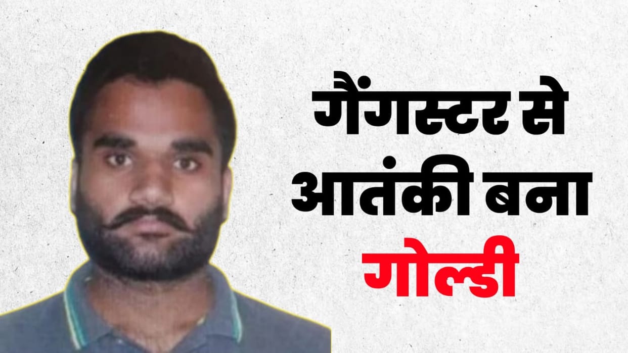 Who is terrorist Goldy Brar know about in Hindi