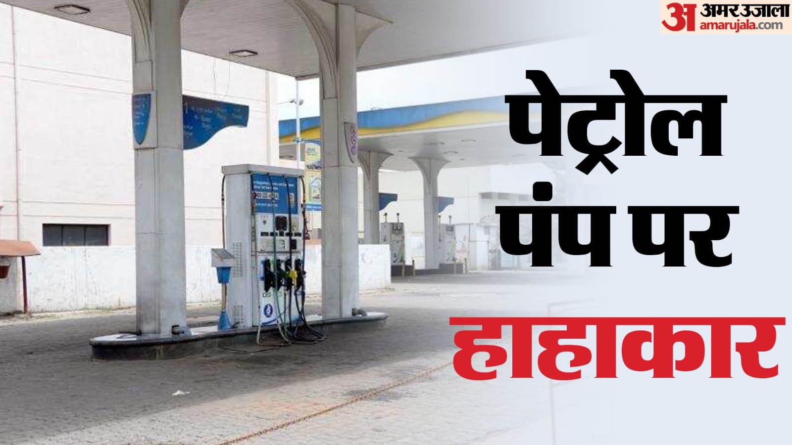 ट्रांसपोर्ट की हड़ताल का असर