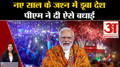 New Year 2024: PM Modi congratulated the countrymen for the New Year, the whole country is immersed in celebra
