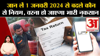 Changed rules from Income Tax to UPI, see the new rules of the new year