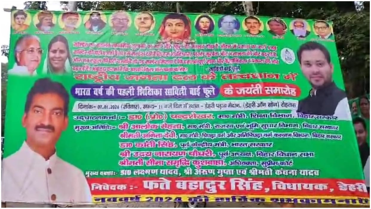 News Bihar : Controversial poster in front of Rabri Devi residence, Fateh Bahadur gave unrestrained statement.