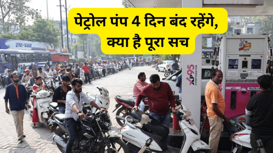 Petrol Pump Strike Hadtal Crisis