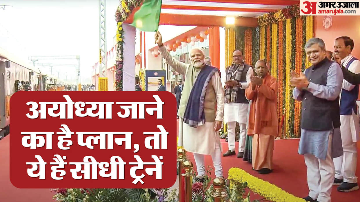 Ayodhya Ram Temple: If you want to go to Ayodhya, then note down the names of these trains