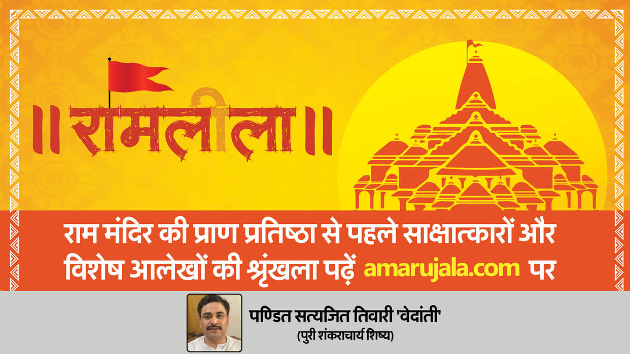 Ayodhya Ram Mandir Inauguration Judicial journey of Shri Ram Janmabhoomi dispute ram mandir vivad ka itihas
