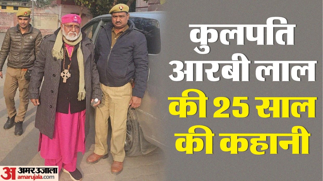 Shutes University Vice Chancellor RB Lal crime horoscope 29 cases in 25 years Prayagraj news in hindi