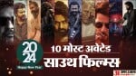 2024 में रिलीज होने वाली साउथ फिल्में