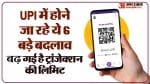 UPI NEW RULES 2024