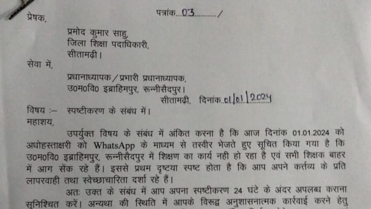 Bihar News : Education Department of kk pathak imposed ban on salaries of all teachers of Sitamarhi school
