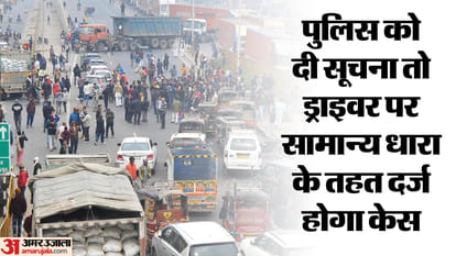 Big Update On Hit And Run! If Truck-bus Drivers Informed The Police, Then There Will Be No 10 Years In Jail – Amar Ujala Hindi News Live