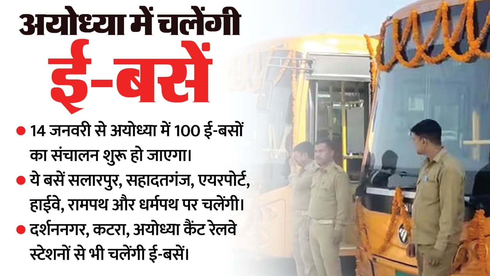 कैसे पहुंचें अयोध्या