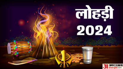 Lohri 2024: Here is the date of this year's Lohri, will share happiness will create a blast with Bhangra