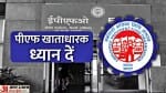 ईपीएफओ ने तय की ब्याज दर