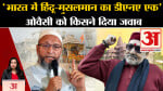 Owaisi on Ram Mandir n Babri Masjid: BJP के Giriraj Singh ने कहा भारत के हिंदू-मुस्लिम का DNA एक है