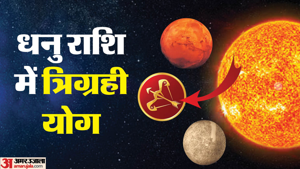 astrology 2024 make trigrahi yoga in dhanu rashi these three zodiac signs will be lucky
