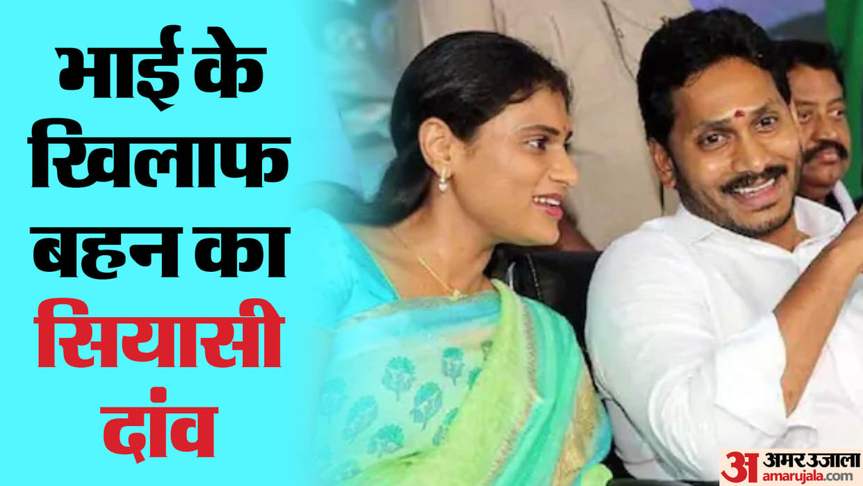 Andhra Pradesh CM Jagan Reddy Sister YS Sharmila to Join Congress Party YSRTP News in hindi